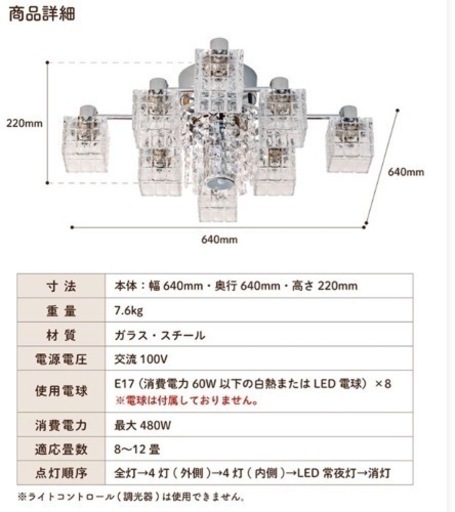 【ほぼ未使用】Ampoule シャンデリア シーリングライト 照明 8灯 12畳 10畳 