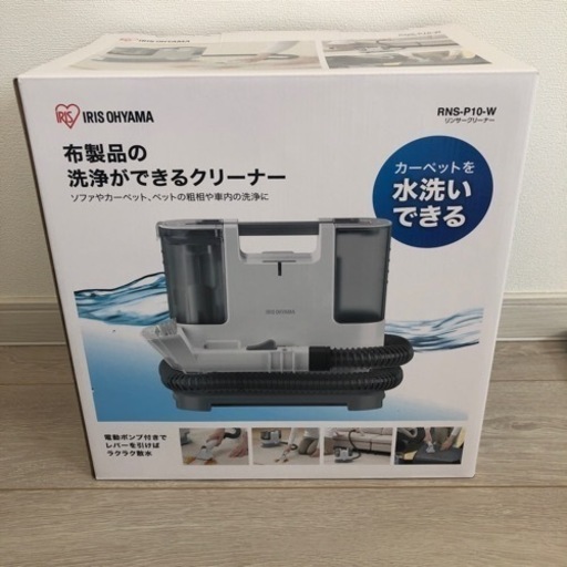 アイリスオーヤマ　リンサークリーナー