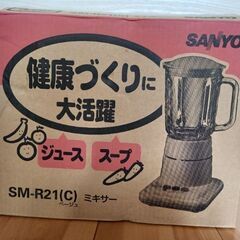 サンヨーSANYOミキサー2001年製の画像