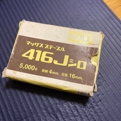 マックス　ステープル　416j シロ差し上げます　おまけつき