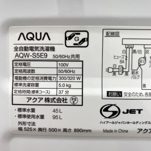 【ご来店限定】＊アクア 全自動洗濯機 5キロ 2022年製＊