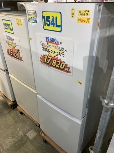 配達可【冷蔵庫】【タグレーベル】154L 2020年製★6ヶ月保証クリーニング済み【管理番号10205】