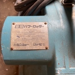リョービ SSパワーカッター 高速 切断機 電動工具 の画像