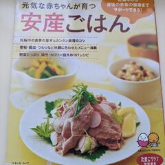 【お話し中】安産ごはん　本