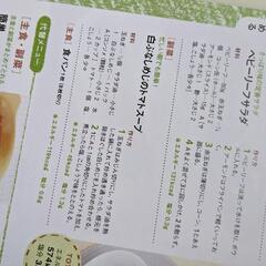 【お話し中】安産ごはん　本の画像
