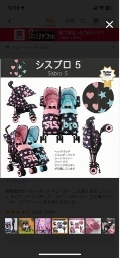 コサット(cosatto)　ベビーカー　シスブロ5 男女双子用　supadupa
