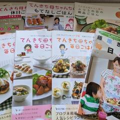 【お話し中】料理本　色々の画像