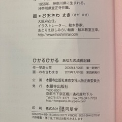 ひかるひかる あなたの成長記録の画像