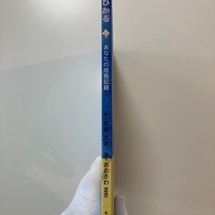 ひかるひかる あなたの成長記録の画像
