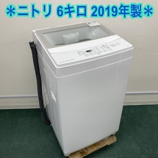 ＊ニトリ 全自動洗濯機 6キロ 2019年製＊