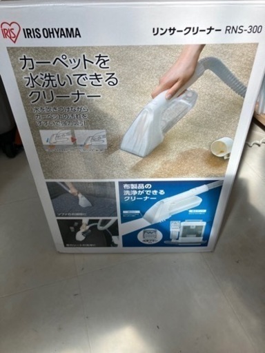 アイリスオーヤマ　リンサークリーナーRNS-300中古