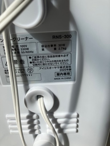 アイリスオーヤマ　リンサークリーナーRNS-300中古