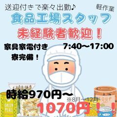 【日払い・週払い可！】送迎付きが嬉しい！更別の食品工場で野菜のカ...