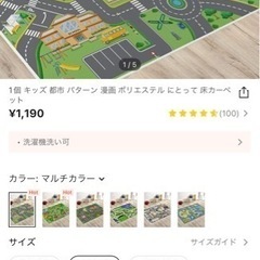ラグ　道路　ミニカー　の画像