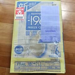 お渡し待ち。SUNTORY　196℃瞬間凍結　無糖レモン　24缶