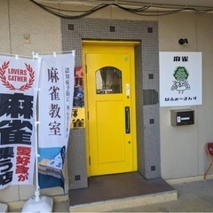 小牧市で麻雀🀄️🀄️