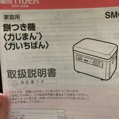中古　タイガー　餅つき機　2升の画像