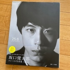 坂口健太郎写真集25.6