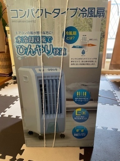 再度お値下げしました。冷風扇（コンパクトタイプ）