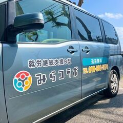 就労継続支援B型　みらコラボ　利用者募集の画像