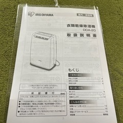 【BY REUSE 霧島国分新町店 出張買取•見積完全無料¥0】IRIS OHYAMA 衣類乾燥除湿機の画像