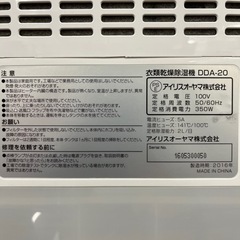 【BY REUSE 霧島国分新町店 出張買取•見積完全無料¥0】IRIS OHYAMA 衣類乾燥除湿機の画像