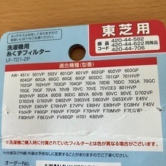 未使用　洗濯機　糸くずフィルター　1個の画像