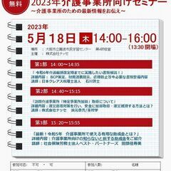 【「BCP策定」「財務諸表開示」「助成金」】（株）ナッセ主催セミ...