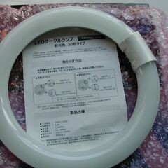 ＊＊最終値段　ＬＥＤサークルランプ　３０形　12W　40,000時間の画像