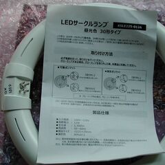 ＊＊最終値段　ＬＥＤサークルランプ　３０形　12W　40,000時間の画像