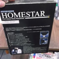 セガトイズ　ホーム スター シルバー　家庭用プラネタリウムの画像