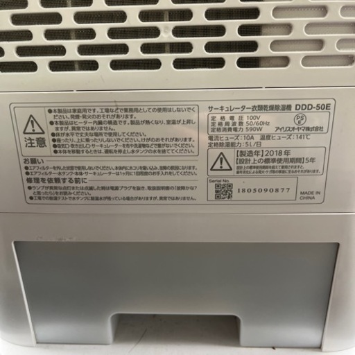 売約済み【BY REUSE 霧島国分新町店 出張買取•見積完全無料¥0】IRIS OHYAMA DDD-50E