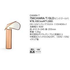【未使用・展示品美品】FLOS フロアランプ CHIARA Tの画像
