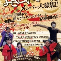 体を動かしたい人！お祭り好きの人必見です！