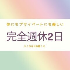 ≪＊高時給1550円＊≫新着！急募！今だけ入社祝い金プレゼント！...