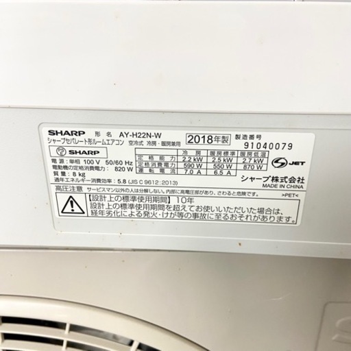 激安‼️主に6畳用 18年製 SHARPルームエアコンAY-H22N-W?