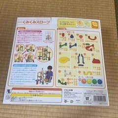 くもんくみくみスロープの画像