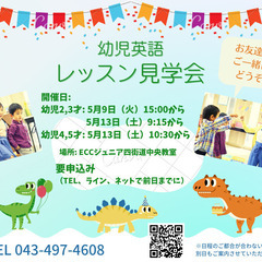 ECCジュニア５月生募集！
