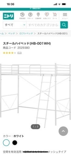 ニトリパイプベッド