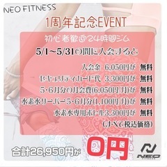 1周年キャンペーン🩶全て0円！