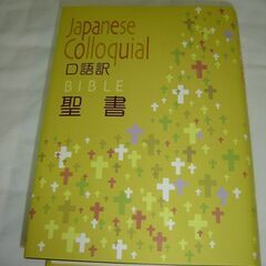 聖書