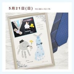 【筑紫野市】父の日のプレゼント🎁制作　おひるねアート×手形アート