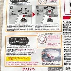 ガスコンロ用リングマット　フラット型2枚の画像