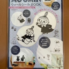 ムーミン　ウォールシール