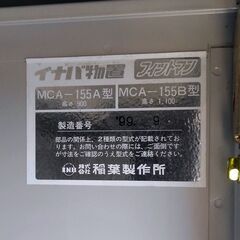 〇【販売終了】稲葉製作所 イナバ物置 フィットマン MCA-155A型 の画像