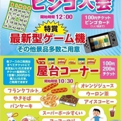 占い🌈ビンゴ大会🎁ワークショップ屋台