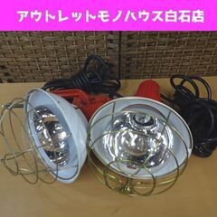 投光器 2個セット メーカー不明 クランプ式 作業灯 現場 DI...