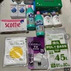生活支援物資 日用品