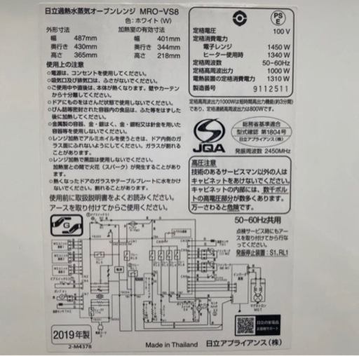 オーブンレンジ　MRO-VS8(W)