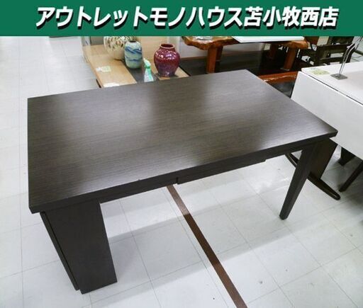 ニトリ ダイニングテーブル 幅135×奥行80×高さ70.5cm テーブルのみ ダークブラウン系 収納スペース付き 食卓テーブル 家具 NITORI 苫小牧西店
